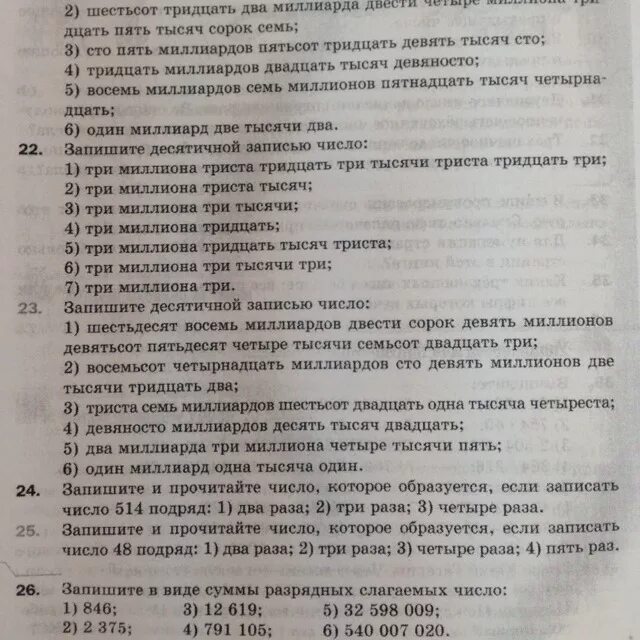 Девятнадцать сорок восемь 4 том читать. Два миллиона шестьсот тысяч. Двести тысяч семь. Запиши цифрами числа двести тридцать семь тысяч СТО пять. Двадцать миллионов триста двадцать семь тысяч цифрами.