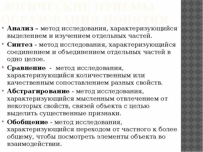 Понятие анализ синтез. Метод анализа и синтеза в исследовании. Методы исследования анализ и Синтез. Анализ метод исследования. Анализ как метод исследования.