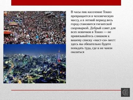 Токио слова