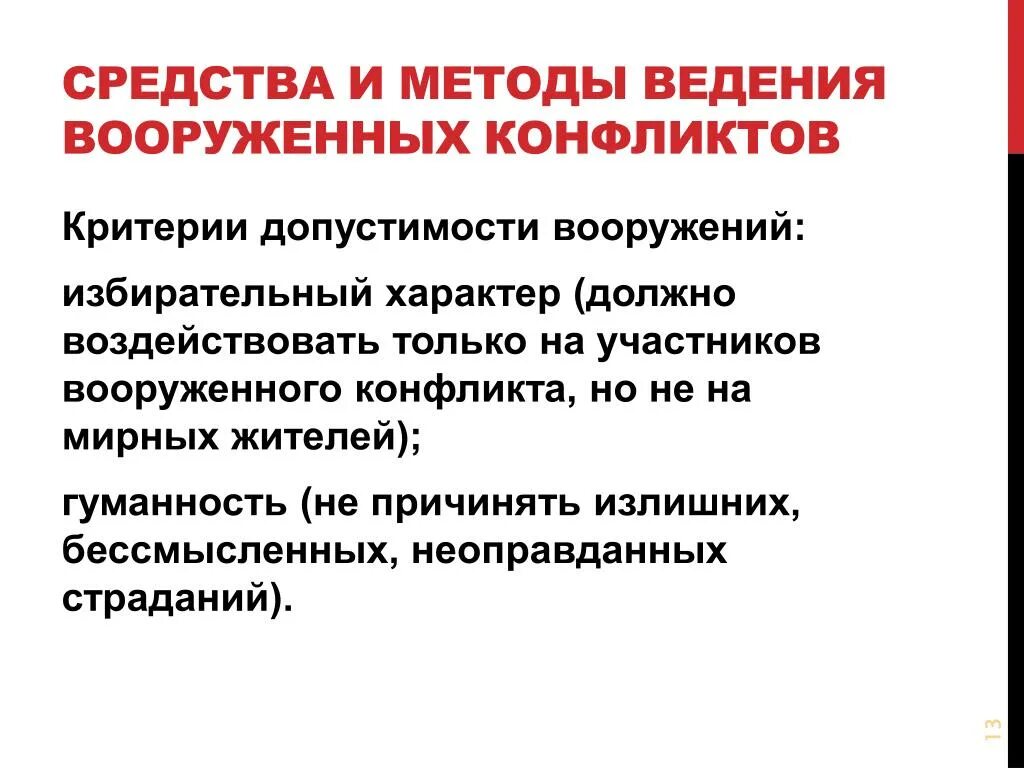 Участник международного конфликта. Участники международных конфликтов. Участники Вооруженных конфликтов. Способы решения международных конфликтов. Критерии конфликта.