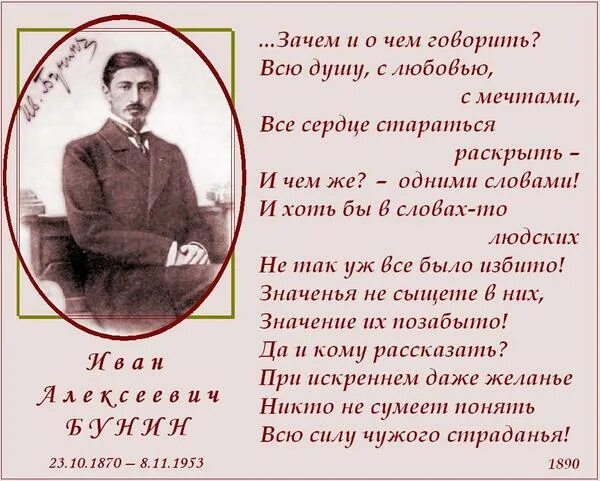 Стихи бунина полностью. Стихотворение Бунина. И. А. Бунин. Стихотворения. Бунин высказывания.