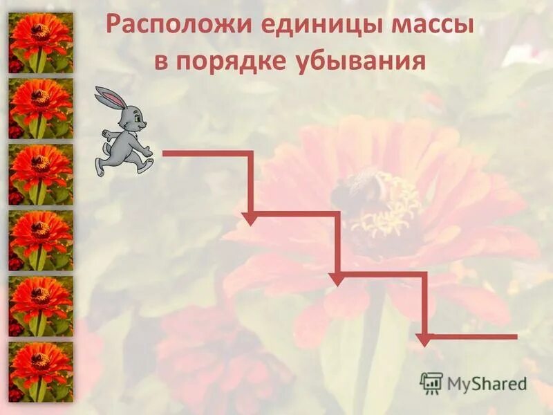 Как считать единицы измерения информации. В какой строке единицы измерения информации расположены. Расположите единицы информации в порядке убывания. Расположите единицы измерения информации в порядке убывания. Расположение единицы измерения информации в порядке убывания.