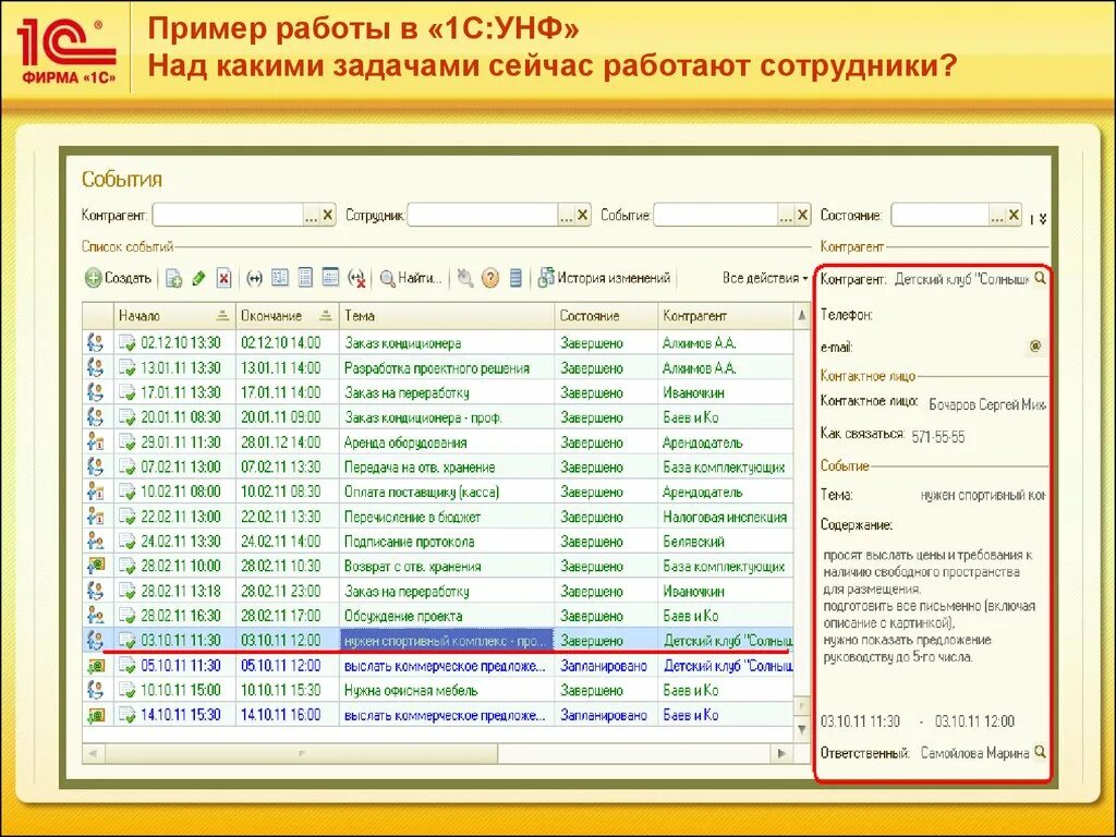 Сам 1 не работает. 1с Бухгалтерия примеры работы. Работа в 1с. 1с программа. Программа 1с Бухгалтерия.