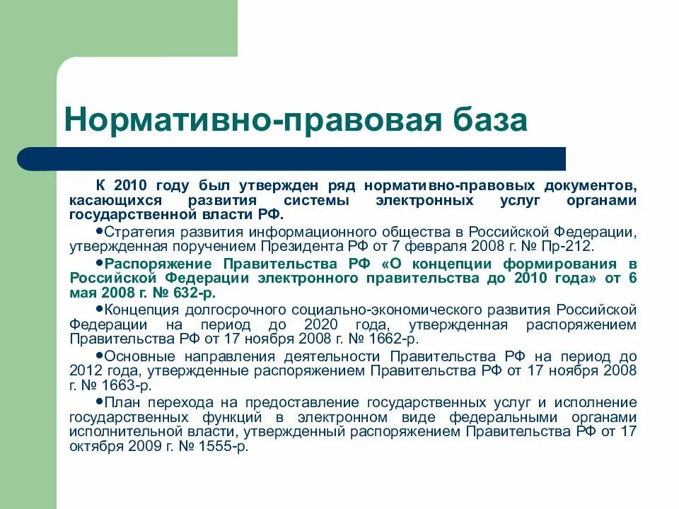 Нормативная база управления. Нормативно павовая БААЗ. Нормативно правовая база. Ннормативноправовая база. Документы нормативно правовой базы.