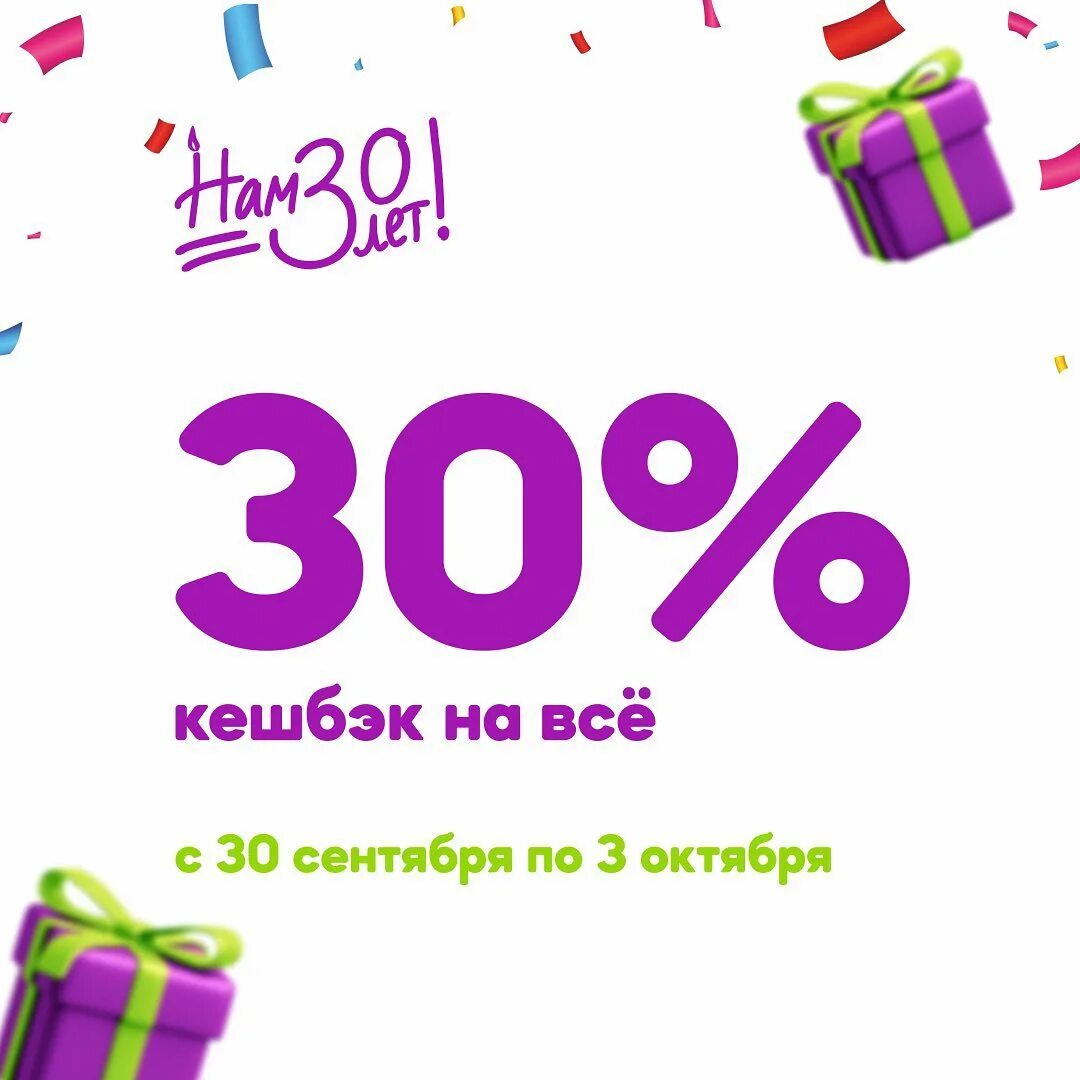 Целых 30 лет. Целых 30 лет. 30 лет исполнилось. С днём рождения 30 лет девушке. 8 лет компании.