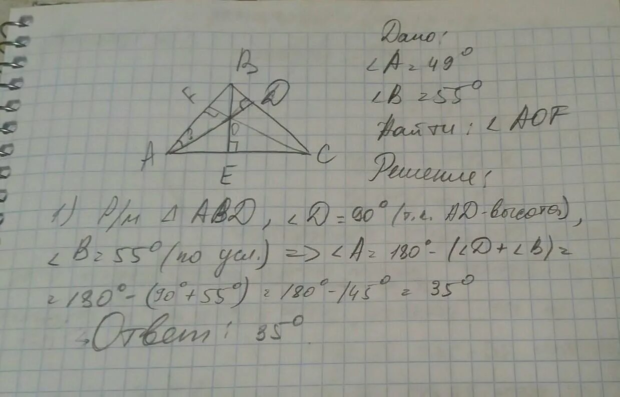 Треугольник ABC AOC 130. Треугольник ABC угол AOC 130 ABC. В треугольнике <a =70 градусов ,<c =55. B треугольник ABC угол a=70 угол c=55.