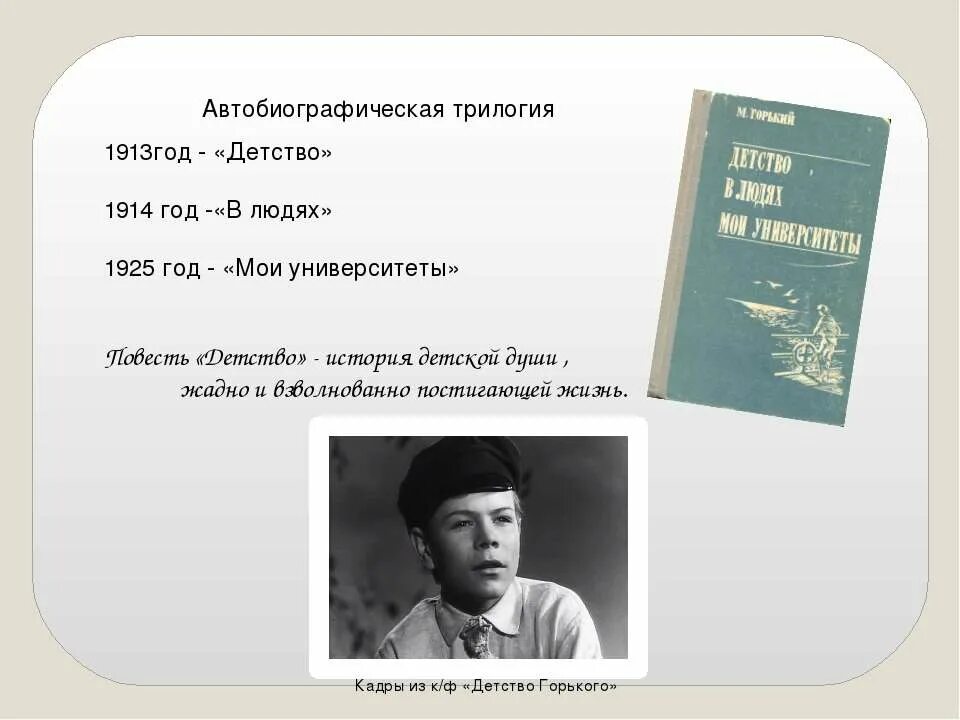 Автобиографическая трилогия Горького. Автобиографическая повесть детство. Автобиографическая повесть детство Горького. М горький трилогия