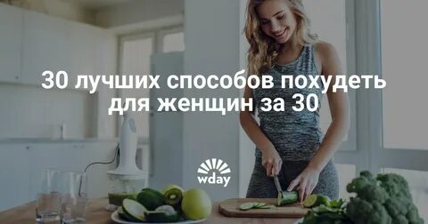 Лучший способ похудеть