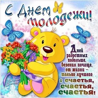 Добрый день молодежь