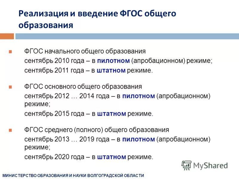 Введение фгос основного образования. Внедрение фгос. Планируемые результаты освоения обучающимися ооп. Перечень лекарственных средств отпускаемых без рецепта врача. Реализация требований фгос.