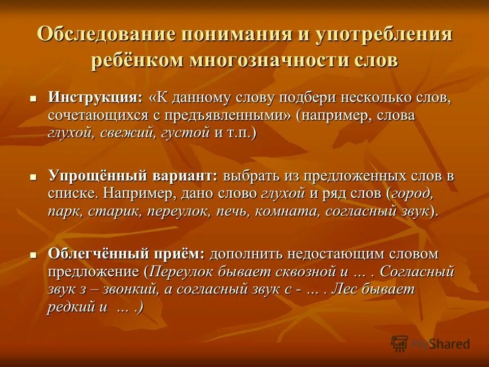 Схема обследования грамматического строя речи. Лексический строй речи. Обследование детей с онр. Задания подходящие для обследования лексического строя речи. Обследование лексического запаса.