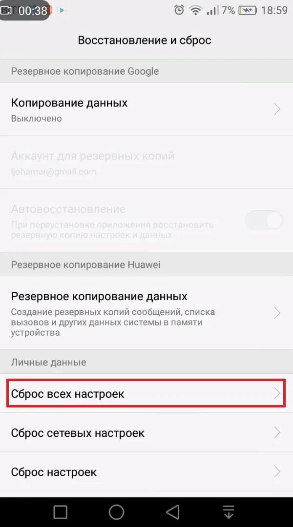 Снять блокировку с экрана с хонора. Как убрать блокировку экрана на хоноре. Убрать экран блокировки Huawei. Сброс настроек Хуавей. Блокировка экрана телефона хуавей