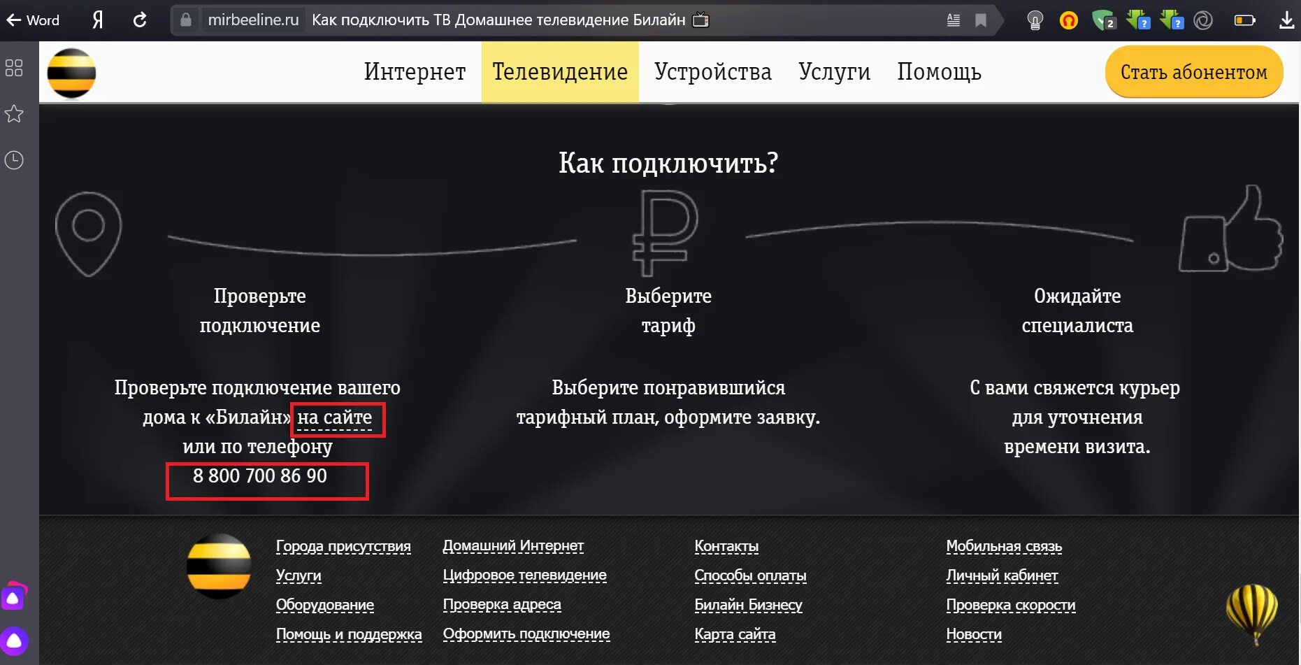 Билайн Телевидение. Телевидение Билайн ТВ. Билайн ТВ подключить. Как подключают Билайн ТВ.