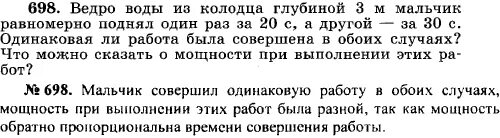 Ведро воды из колодца мальчик. Ведро воды из колодца глубиной 3 м мальчик равномерно поднял. Ведро воды из колодца глубиной 3 м мальчик. Ведро воды из колодца глубиной 3 метра. Ведро воды из колодца мальчик равномерно поднял за 20 с а другой за 30 с.