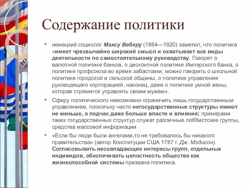 Содержание политики. Политика содержание. Структура и содержание политики кратко. Содержание политики РФ.