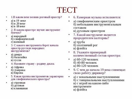 Веке тест