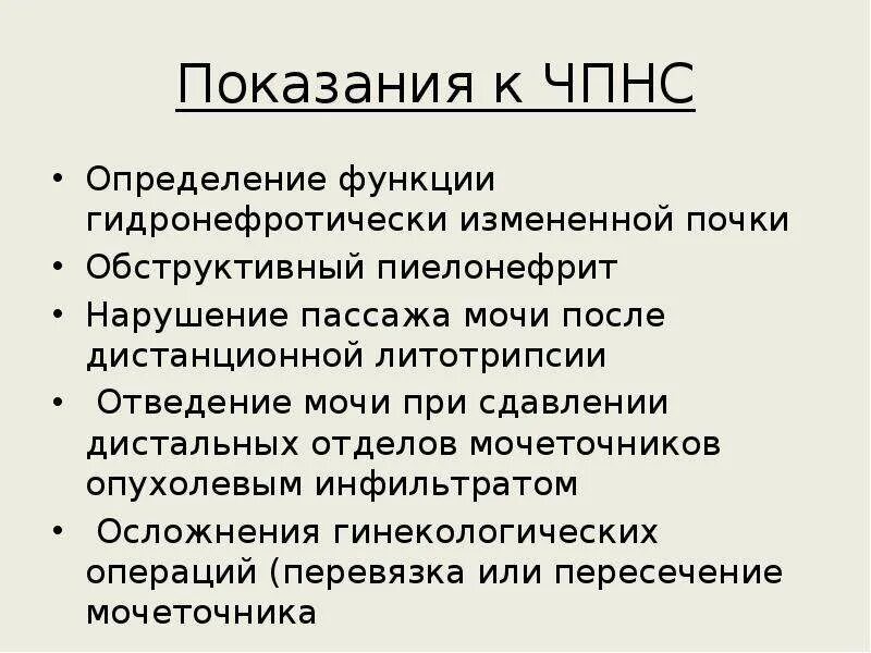 Пассаж мочи. Нарушение пассажа мочи при пиелонефрите. Пассаж мочи это. Восстановление пассажа мочи. Роль нарушенного пассажа мочи,.