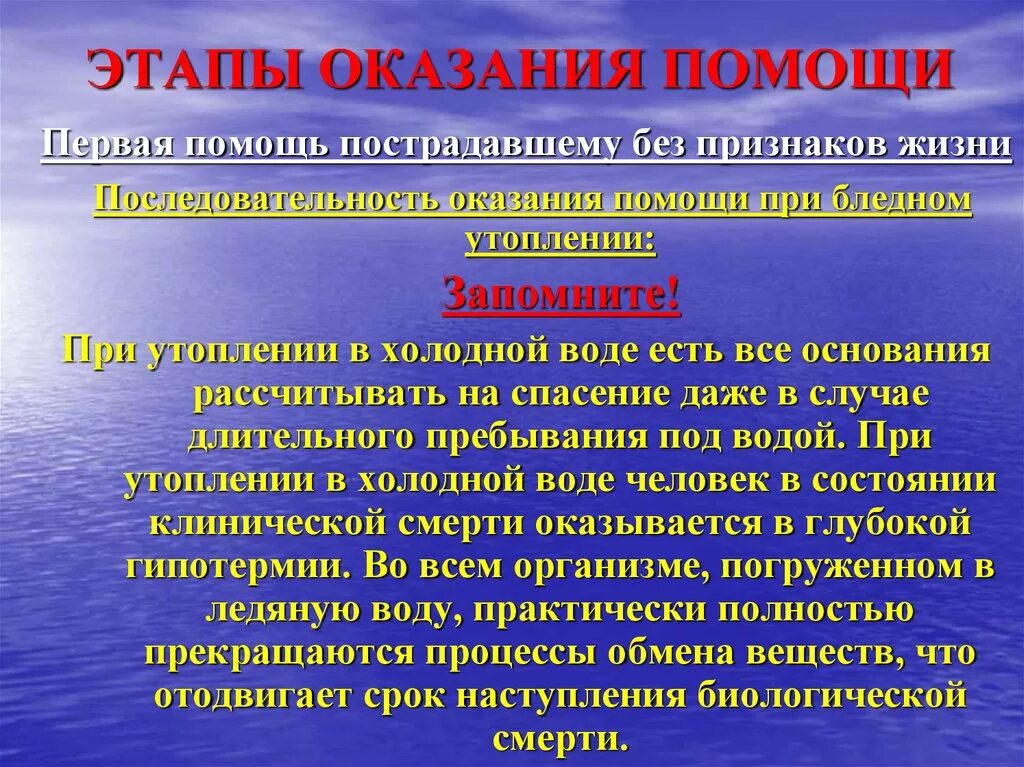 Длительное пребывание в воде