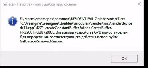 Неустранимая аппаратная ошибка устройства