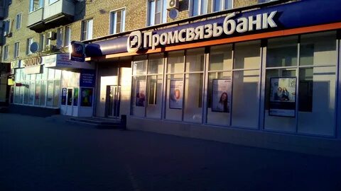Промсвязьбанк волгоград телефон
