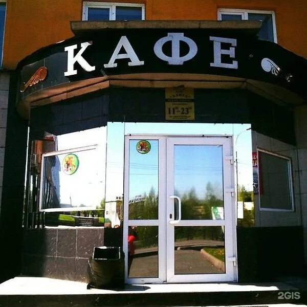 Г прокопьевск кафе очаг. Кафе очаг белово. Чайка кафе прокопьевск. Очаг прокопьевск строителей. Кафе очаг прокопьевск.