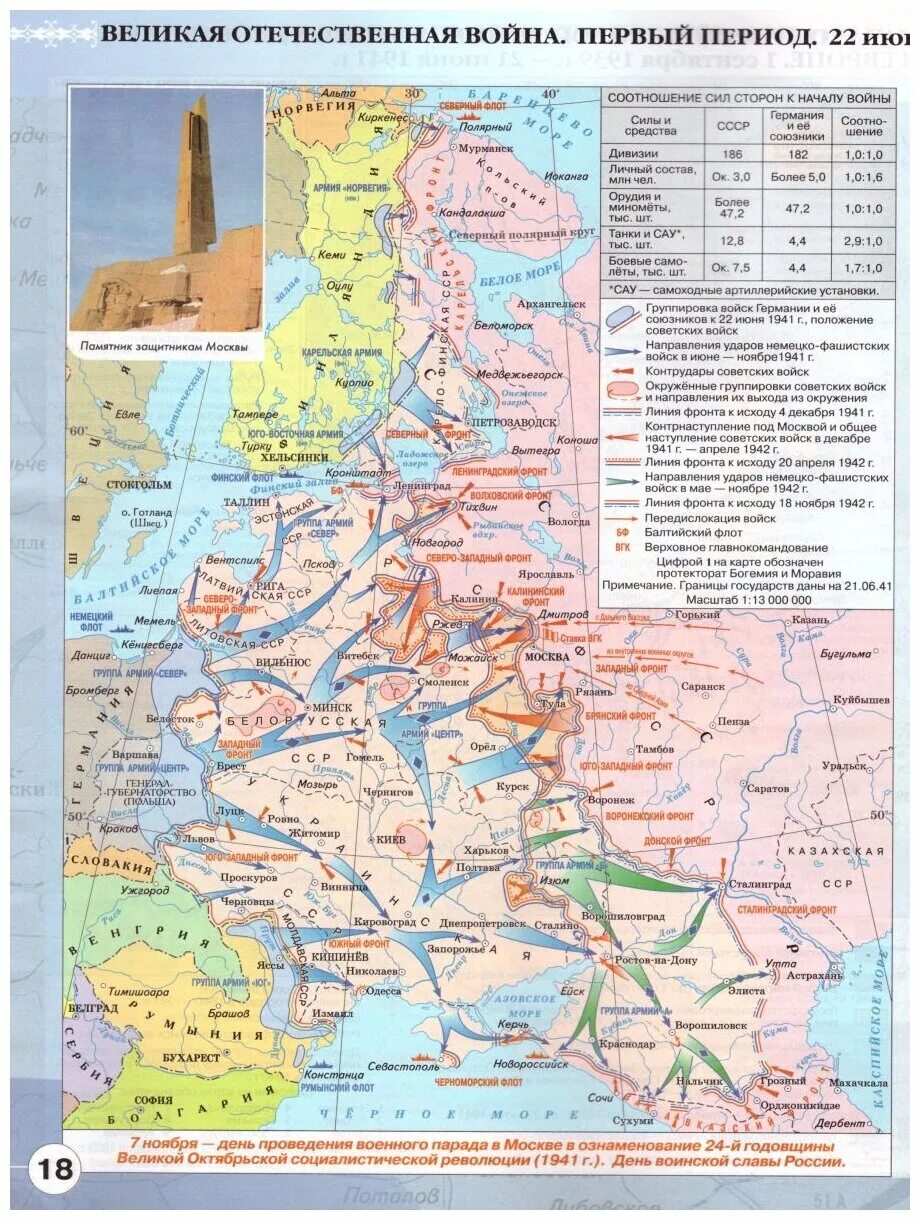 Карта ноябрь 1941. Общий ход военных действий в 1941 1942.