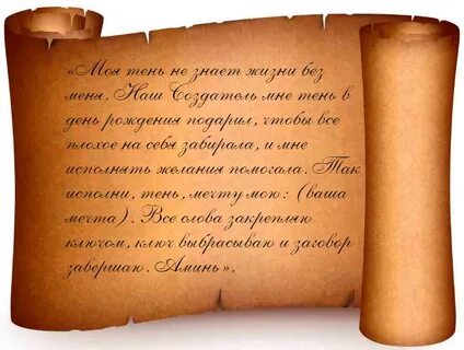 Буквы заговоренные