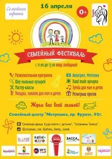 Программа семейного фестиваля