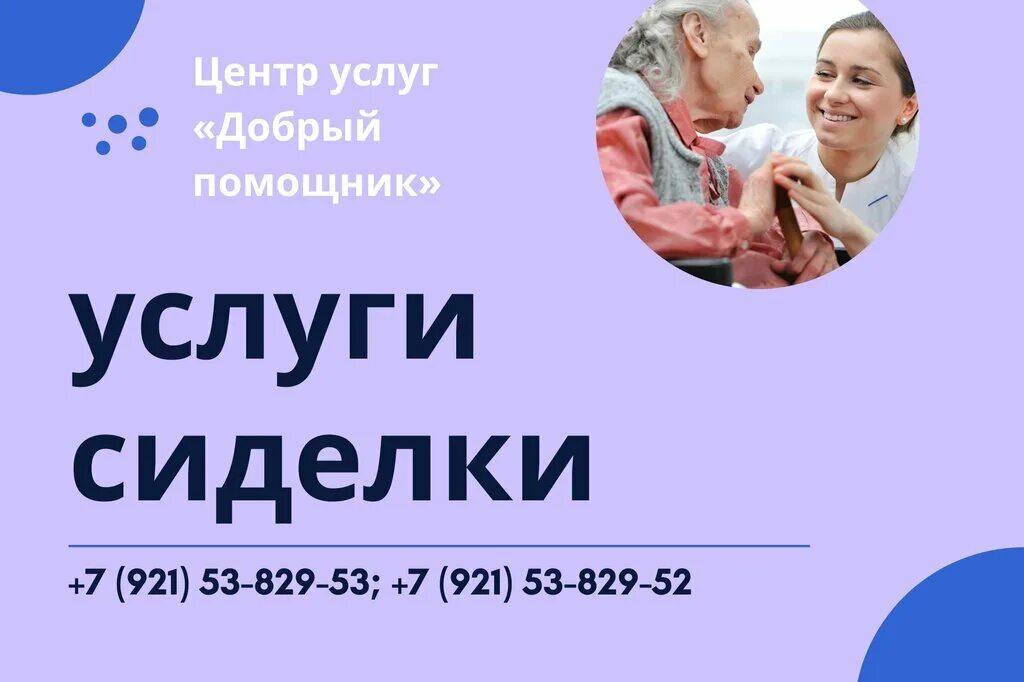 Сиделка череповец. Добрый помощник череповец. служба нянь. череповец сиделка вакансии. добрый помощник чучик.
