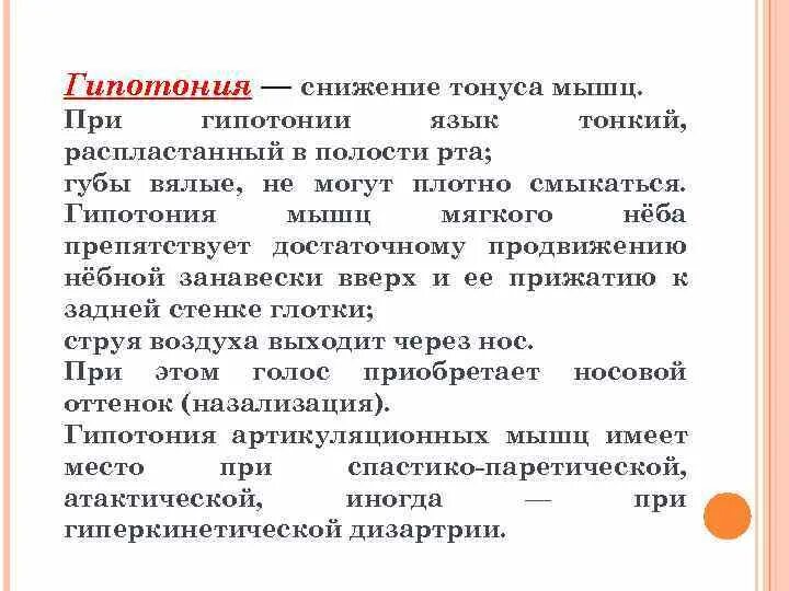 Гипотония у новорожденного. Гипотония мышечного тонуса. Пониженный тонус мышц языка. Причины снижения мышечного тонуса.