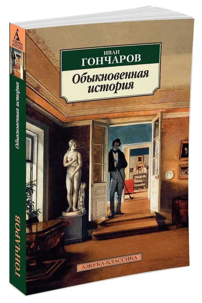 Произведение обыкновенная история