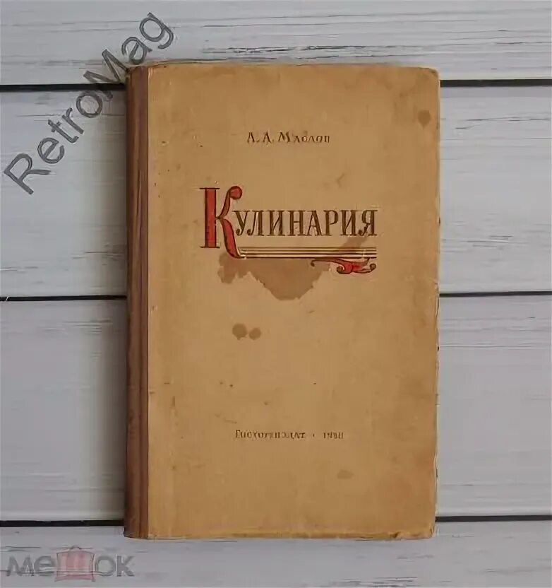 Советские кулинарные книги. Книга "Советская кулинария". Старинные Кулинарные книги. Кулинарная книга СССР.