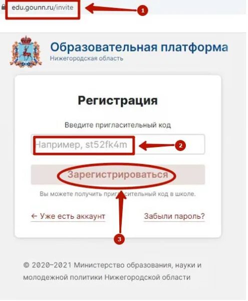 Edu gov ru hello регистрация. Edu.GOUNN.ru hello. Пригласительный код в электронный журнал. Регистрация по пригласительному коду. Edu GOUNN ru hello регистрация по пригласительному коду.