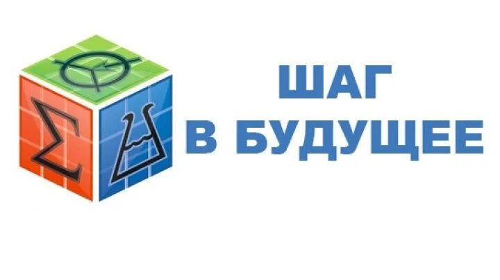 Шаг в будущее 4 класс. Научно-практическая конференция шаг в будущее. Шаг в будущее логотип. НПК шаг в будущее. Шаг в будущее логотип конференции.