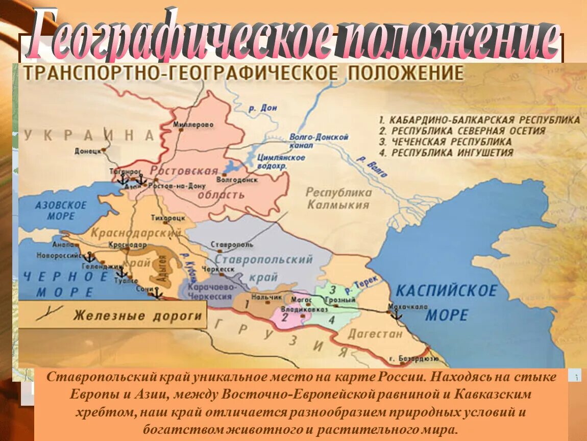 От русской равнины кавказ отделен. Гоначхирское ущелье домбай дорога. Кавказские горы на юго-востоке. Большой хребет кавказ и предкавказье. Кумо-манычская впадина на атласе.