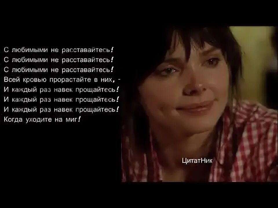 Песня я расстаюсь с тобой