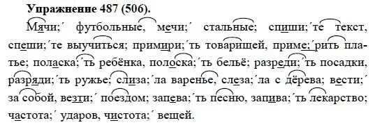 Русский язык 5 класс 1 часть учебника. Упражнение 487 по русскому языку 5 класс. Русский язык 5 класс упражнение номер 487. Русский язык 5 класс ладыженская упражнение 487. Русский язык 5 класс упражнение 506.