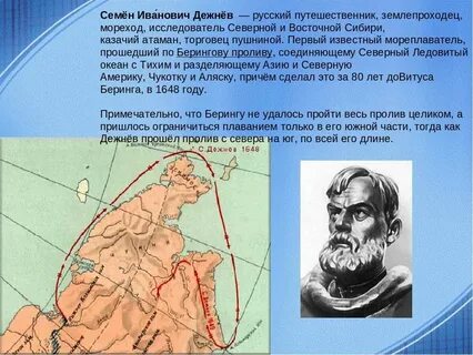 Дежнев краткая биография и открытия