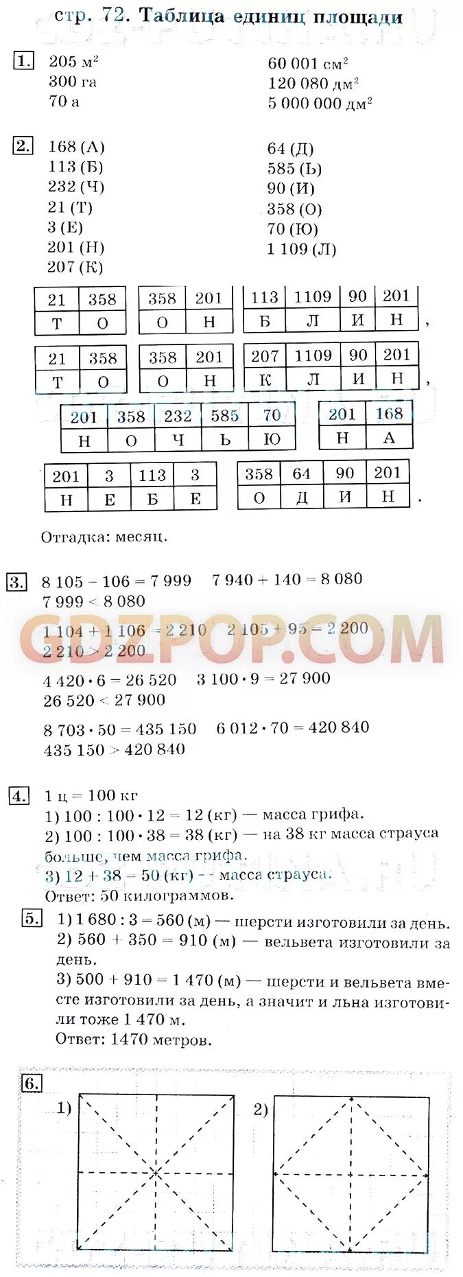 Математика 4 класс 1 часть бука