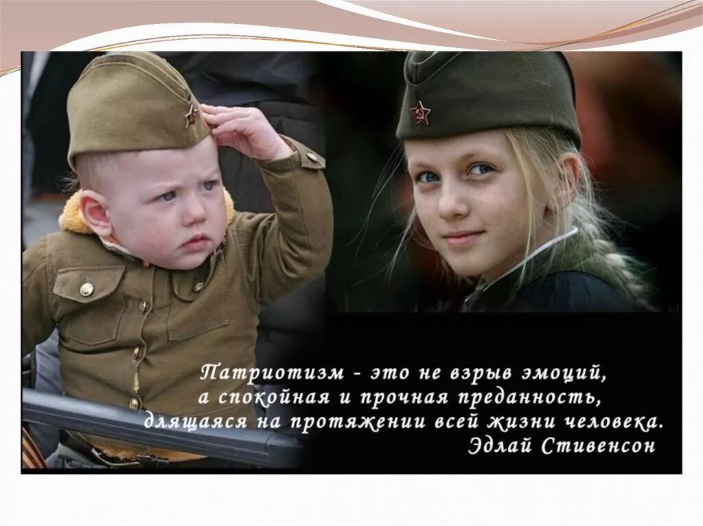 Преданность своему отечеству это
