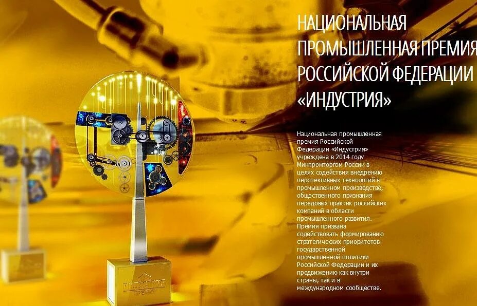 премия индустрия 2023