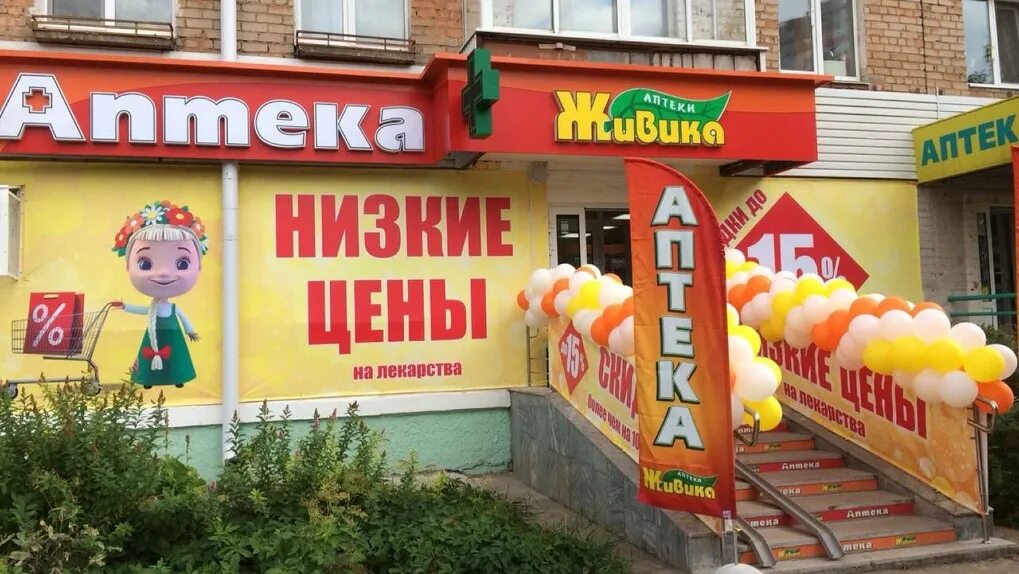 живика скидки. аптека живика качканар. техническая 36 аптека. аптека живика новосибирск. аптека живика пермь интернет аптека заказ.