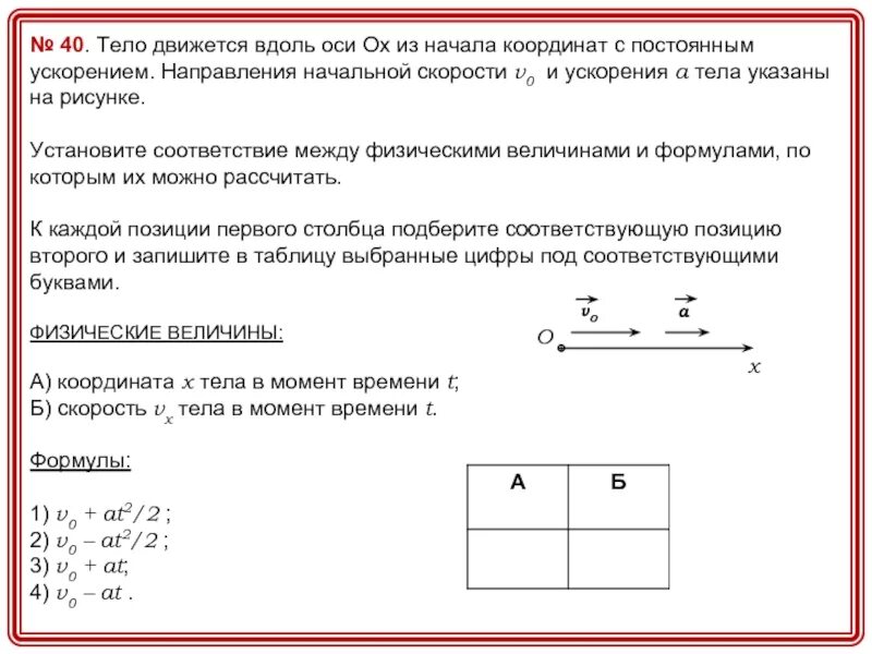 Тело движется вдоль оси. Тело движется вдоль оси Ox. Направление начальной скорости. Тело движется с постоянной скоростью.