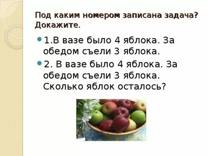 Задача яблони