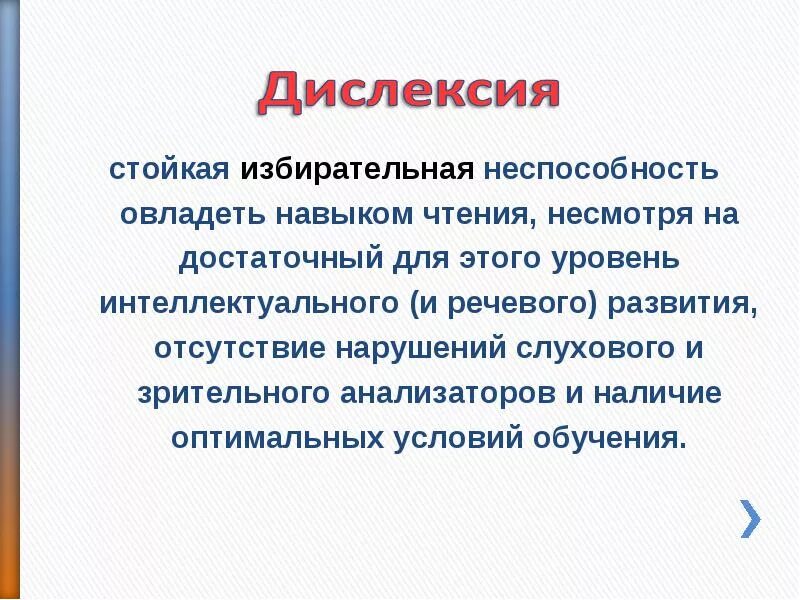 Дислексия это простыми. Дислексия. Симптомы дислексии. Дислексия у детей. Функциональная дислексия.