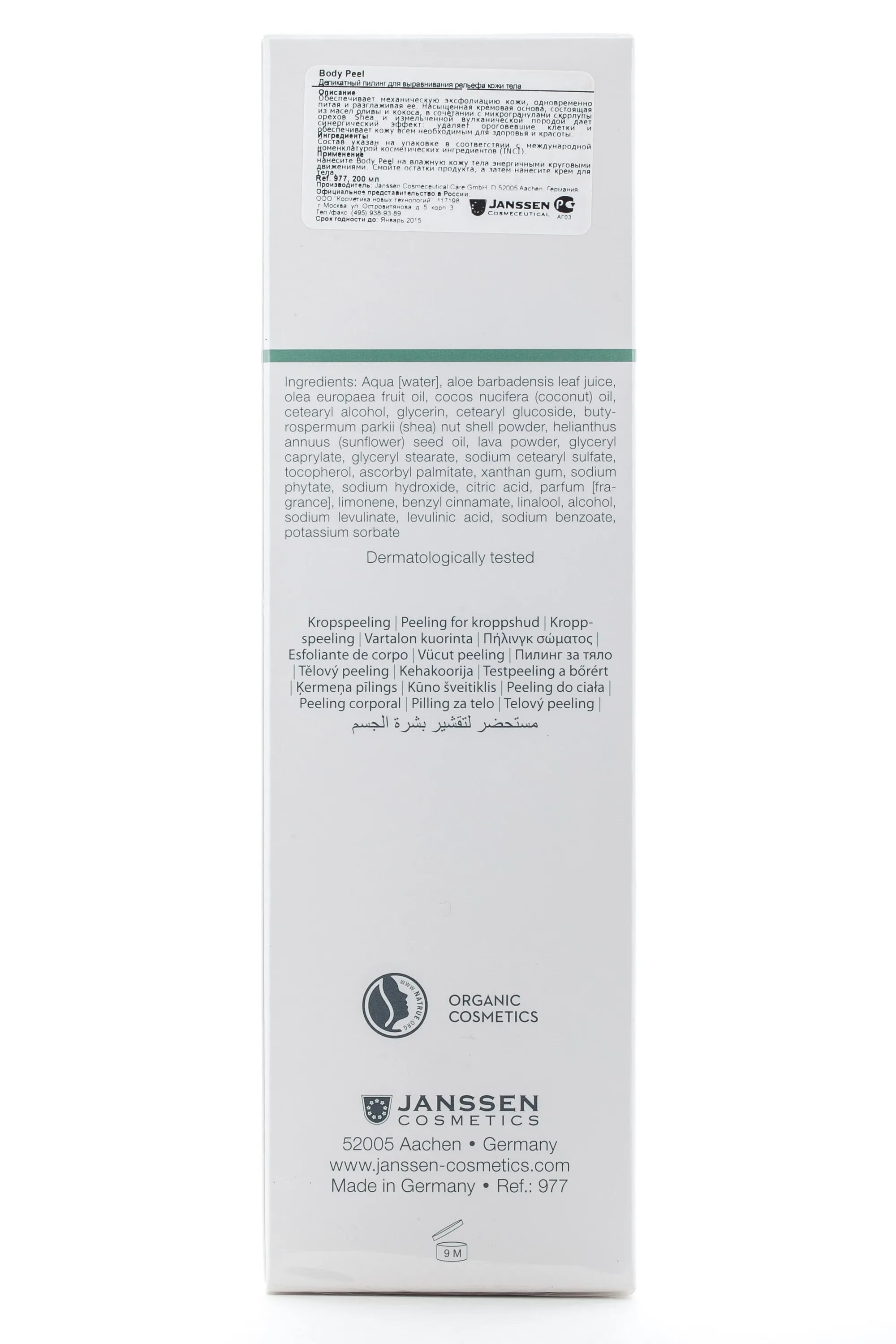 Пилинг peel отзывы. Пилинг холи ленд. New peel испания сыворотка. Янсен для тела отзывы. Compliment easy peel проф гликолевый пилинг д/л 80мл/647360/12.