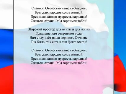 Славься великий наш русский народ