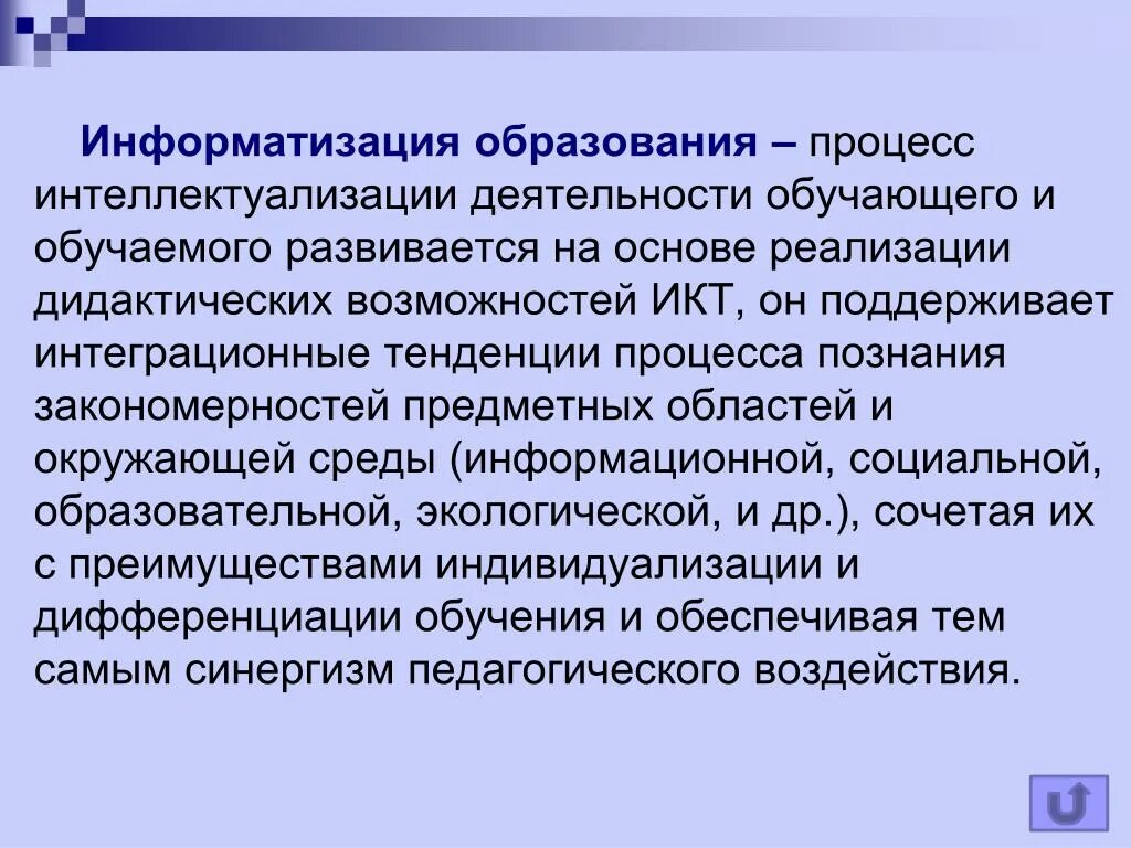 Информатизация образования. Информатизация и компьютеризация образования. Тенденции образования компьютеризация. Гуманизация и Информатизация образования это. Компьютеризация примеры