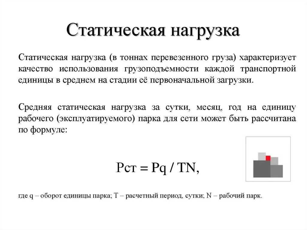 Длительная статическая нагрузка заболевания. Статическая нагрузка. Оценка статической нагрузки.. Статическая нагрузка на сжатие. Статистическая нагрузка это.