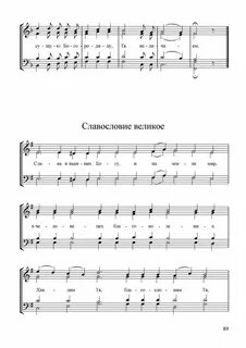 Величит душа моя господа болгарская ноты